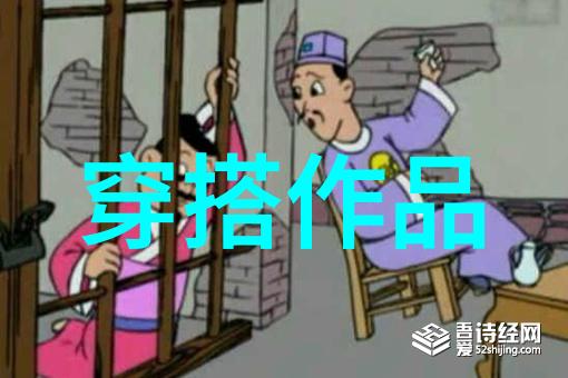 时尚艺术展现个性的穿搭之道