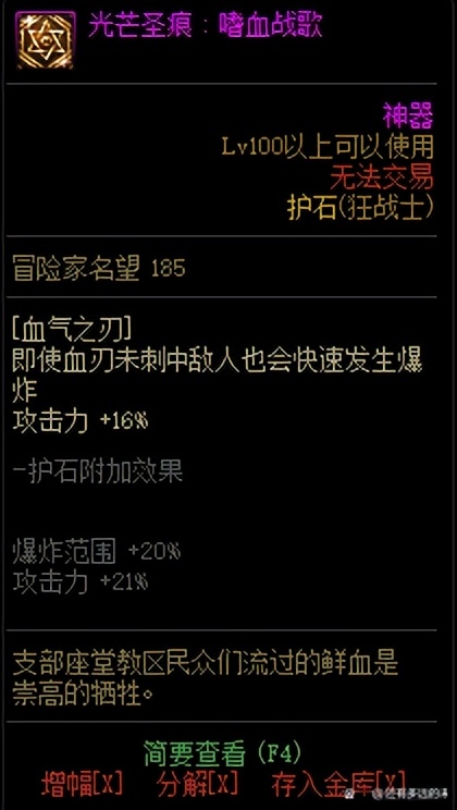 DNF全职百科：狂战士，装备、加点、附魔等细节完善一篇看完/