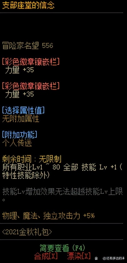 DNF全职百科：狂战士，装备、加点、附魔等细节完善一篇看完/